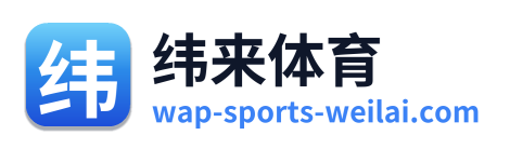 纬来体育